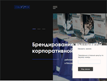 Tablet Screenshot of colorstitch.ru